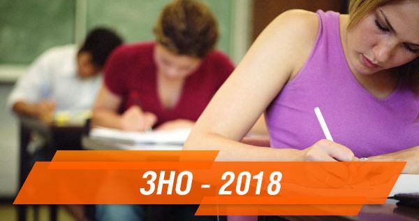 Нові правила складання ЗНО 2018