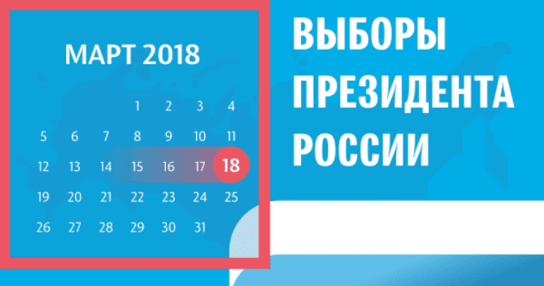 В России зарегистрировали первого кандидата в президенты Вибори в Росії