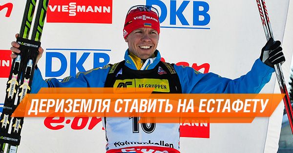 Рассчитываю на медаль Украины в смешанной эстафете