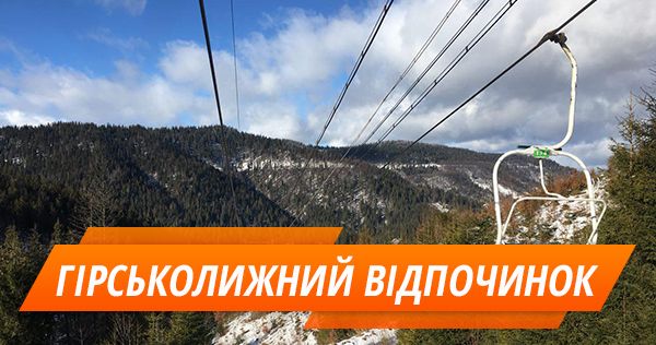 Горнолыжные курорты Украины: куда поехать и сколько стоит