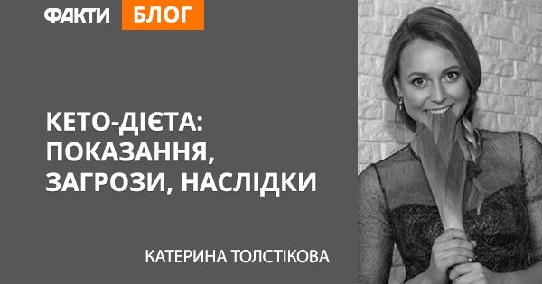Кето-диета: показания, угрозы, последствия
