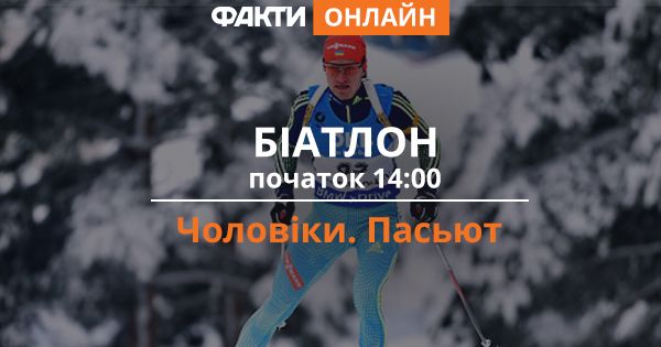 Олимпиада 2018: онлайн трансляция мужской гонки преследования по биатлону