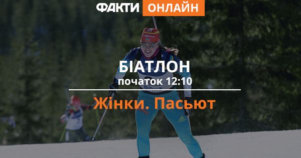 Олимпиада 2018: онлайн трансляция женской гонки преследования по биатлону