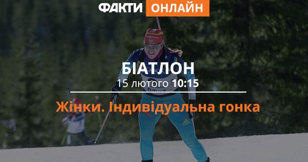 Олимпиада 2018: онлайн трансляция женской индивидуальной гонки по биатлону