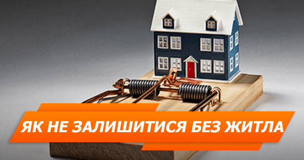 Покупка жилья: все что нужно знать о документах и аферы (ИНФОГРАФИКА)