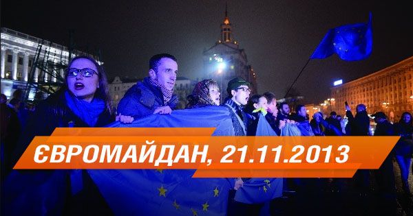 Революция достоинства: Евромайдан, день первый
