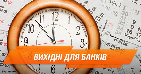 Как будут работать банки в 2018 году