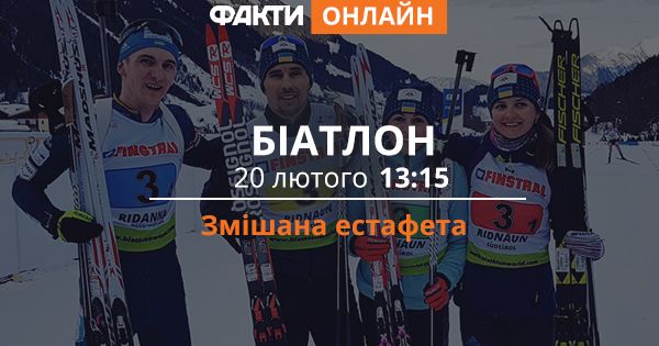 Олимпиада 2018: онлайн трансляция смешанной эстафеты
