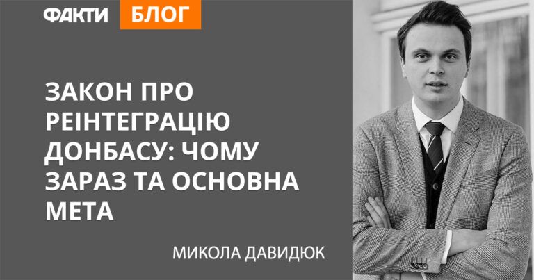 Закон про реінтеграцію Донбасу: чому зараз та основна мета