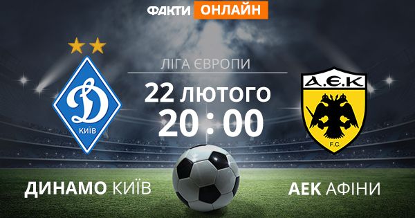 Динамо