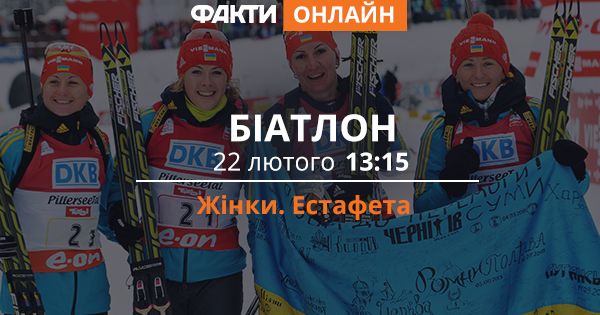 Олимпиада 2018: онлайн трансляция женской эстафеты