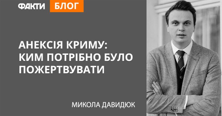 Анексія Криму: ким потрібно було пожертвувати