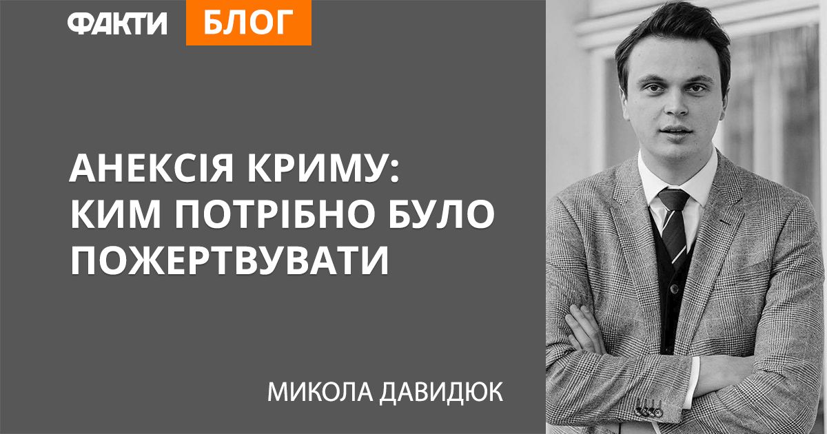 Анексія Криму: ким потрібно було пожертвувати
