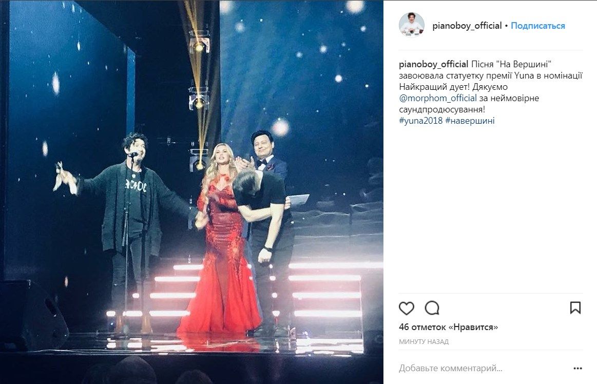 Pianoбой відсвяткував перемогу на YUNA-2018 оголеним Фото 2