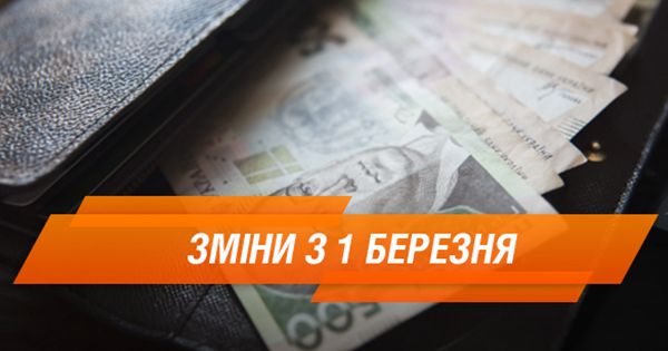 Тарифи, ціни та зарплата. Що зміниться для українців із березня
