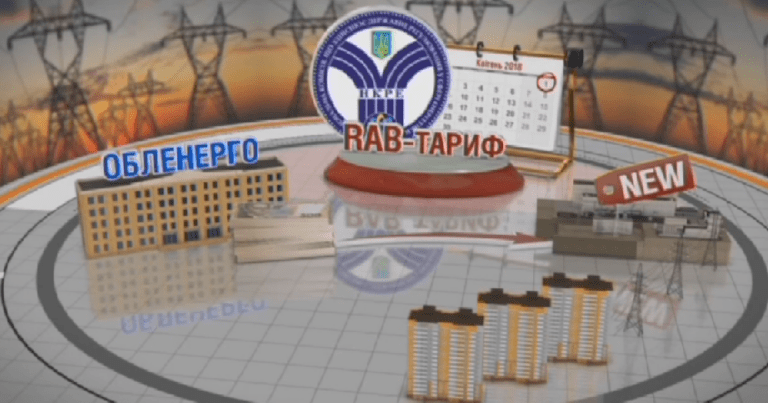Схема RAB-тарифов: как монополисты планируют заработать миллиарды