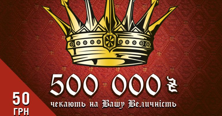 Зустрічайте нову електронну миттєву лотерею – Королівська велич!