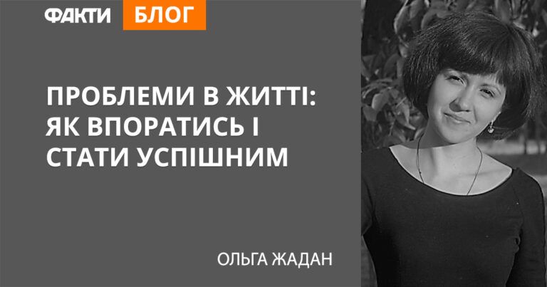 Проблемы в жизни: как справиться и стать успешным