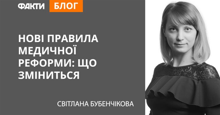Які нові правила медичної реформи
