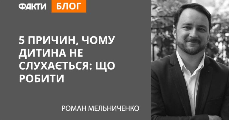 5 причин, чому дитина не слухається: що робити