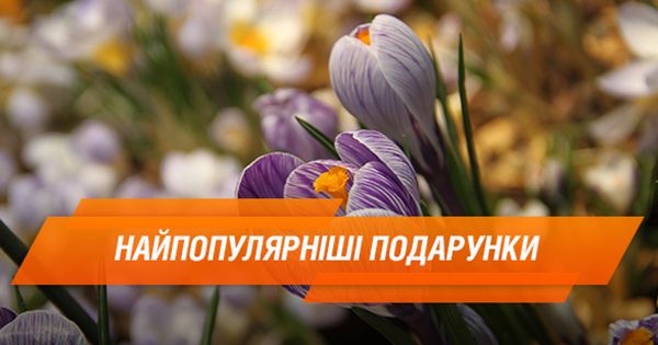 Топ-10 подарков на 8 Марта, за которыми охотятся мужчины