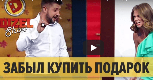 Чоловік не купив подарунок дружині на 8 березня
