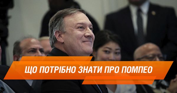 Кто такой Майк Помпео? 5 фактов о новом госсекретаре США