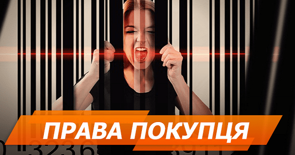 Не обижайте потребителя. Права покупателя, или как вернуть некачественное (ИНФОГРАФИКА)