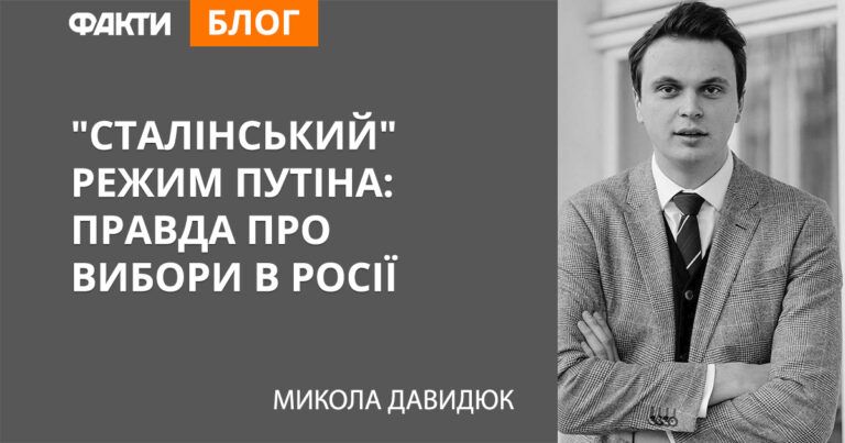 “Сталінський” режим Путіна: правда про вибори в Росії