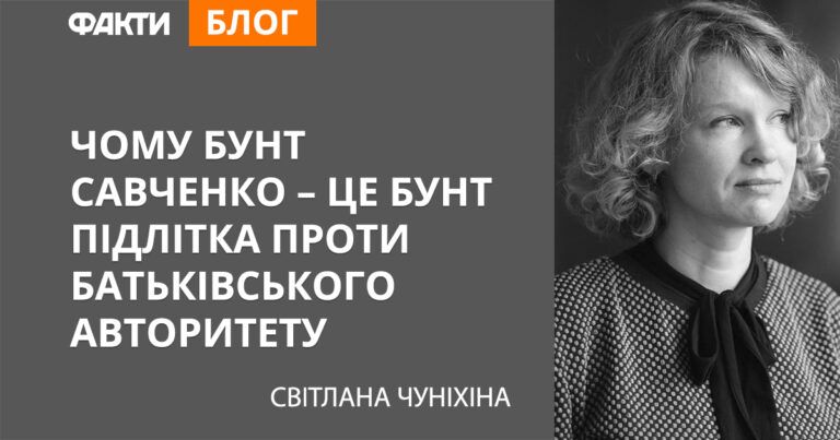 Чому бунт Савченко – це бунт підлітка проти батьківського авторитету