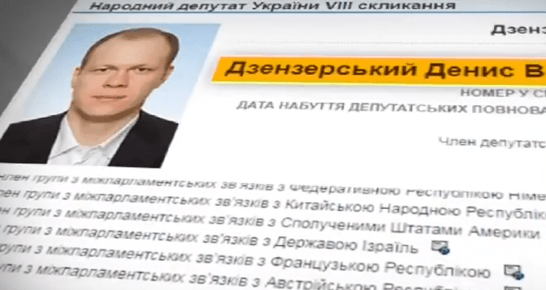 Нардеп Дзензерский задолжал государству 3 млн грн