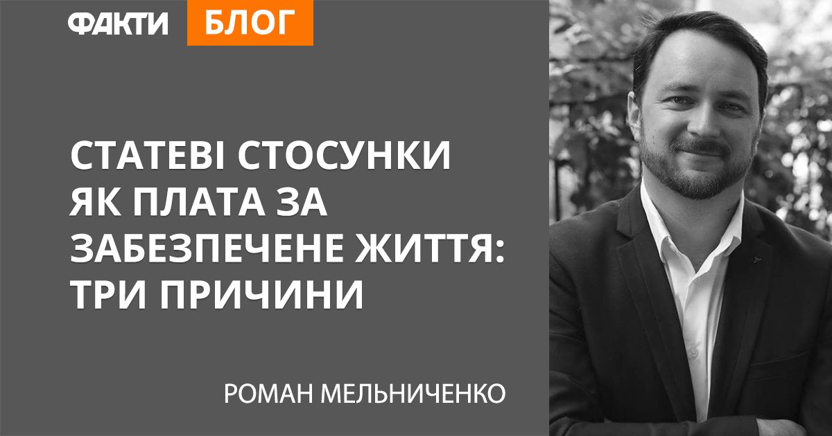 Статеві стосунки як плата за забезпечене життя: три причини