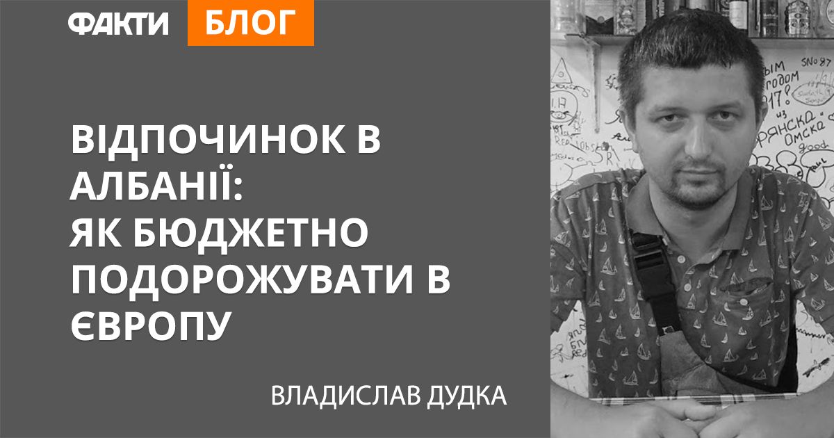 Отдых в Албании: как бюджетно путешествовать в Европу
