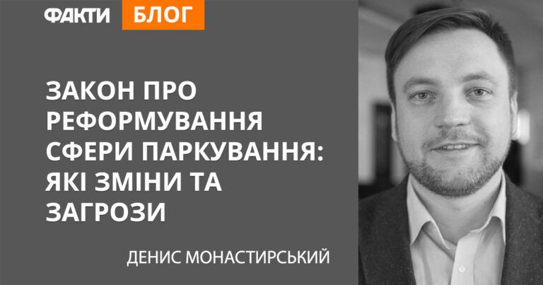 Закон про реформування сфери паркування: які зміни та загрози