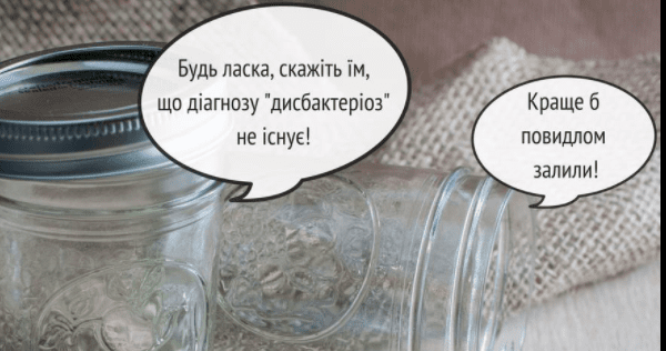 Дисбактериоза не существует: Супрун опровергла еще один миф Дисбактеріоз