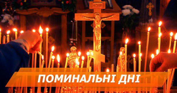 Поминальные дни: правила и запреты