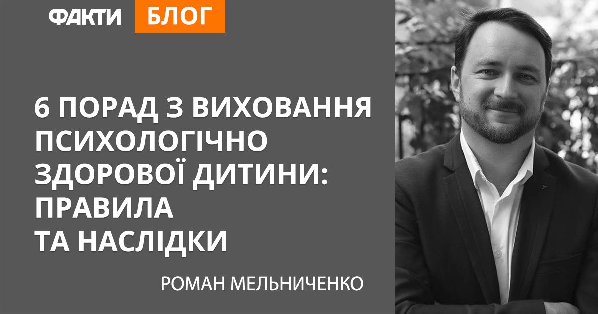 6 порад з виховання психологічно здорової дитини: правила та наслідки