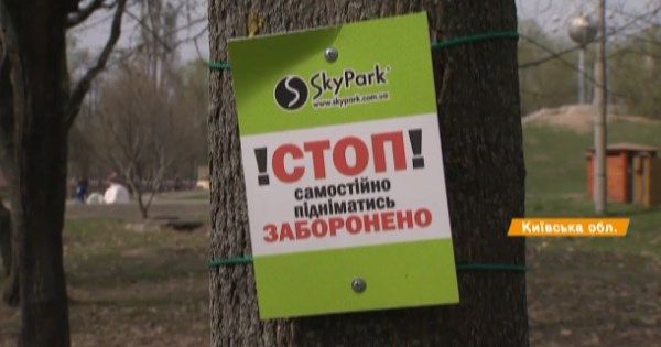 Парк розваг з фільму жахів: на Київщині дитина зірвалась з 3-метрової висоти