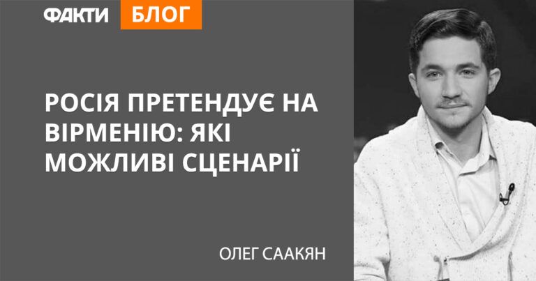 Росія претендує на Вірменію: які можливі сценарії