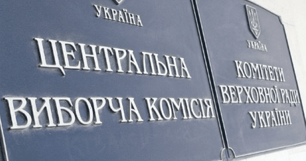 Рада дала добро на увольнение действующего состава ЦИК
