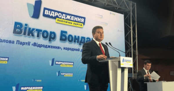 Председатель партии Відродження Виктор Бондарь во время съезда представил стратегию развития Украины