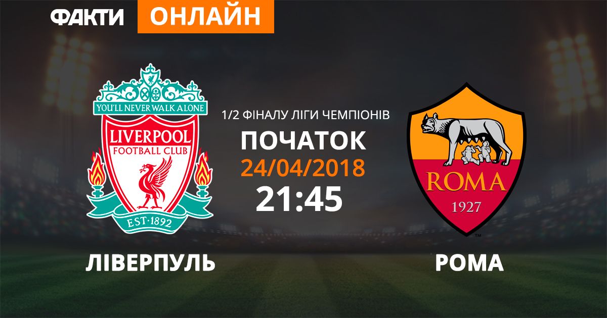 Ливерпуль