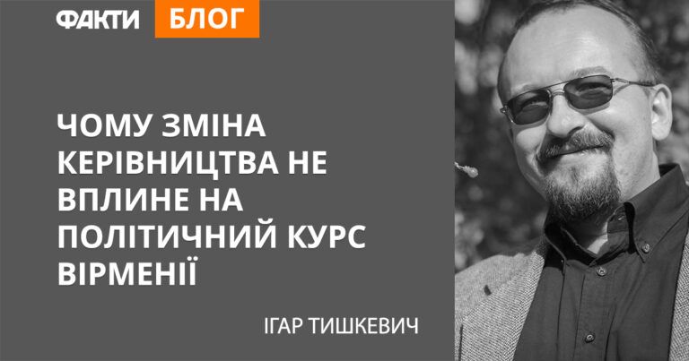 Саргсян подав у відставку: чому зміна керівництва не вплине на політичний курс Вірменії