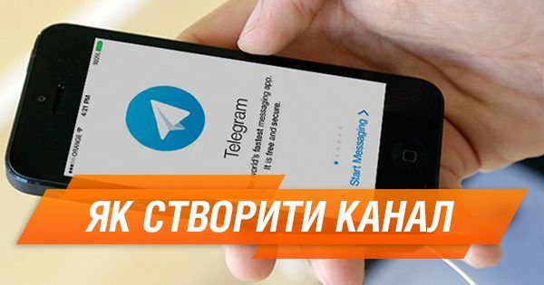 Як створити канал в Telegram і заробити