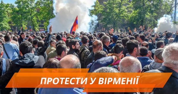 Протесты в Ереване. Что ждет Армению после отставки Саргсяна Протести у Вірменії