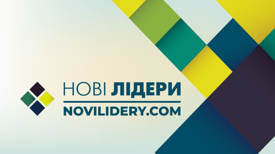 Осталась неделя, чтобы стать новым лидером нові лідери