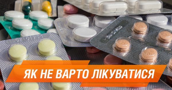 Как не нужно лечиться