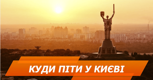 Залезть в мыльный пузырь и пройти сквозь шкаф! 7 вещей, которые стоит сделать в Киеве (КАРТА)