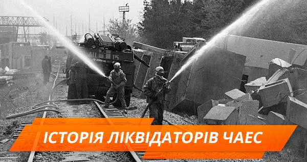 При мне погибали люди. Подошли к реактору, там и потеряли сознание