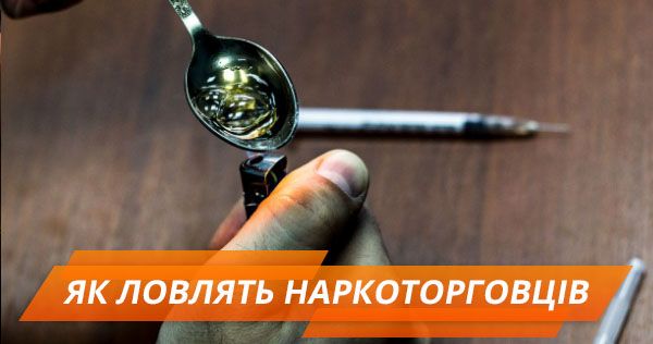 Наркоторговля в Украине: как распознать торговца и секреты правоохранителей